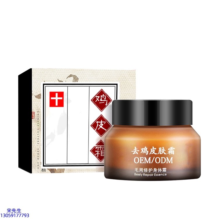 绥化市_去鸡皮肤毛刺毛角周滋润修复保湿身体霜