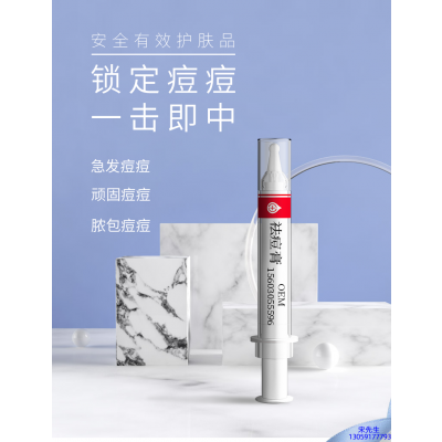 绥化市_祛痘膏OEM 男女青春痘祛痘膏祛痘印 痘印修复