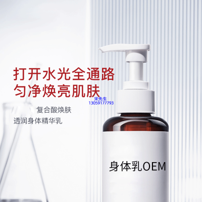 绥化市_水杨酸果酸烟酰胺美白保湿滋养修复身体乳OEM