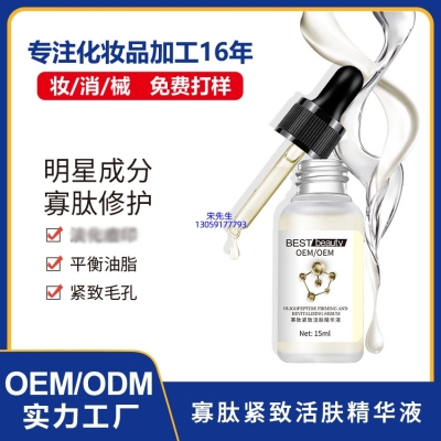 绥化市_寡肽精华液OEM ODM代加工