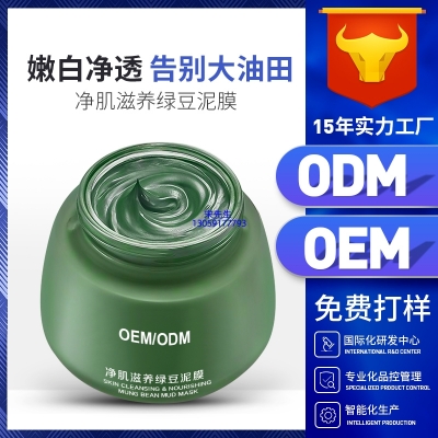 绥化市_泥膜深层清洁补水保湿绿豆泥膜 泥膜oem/OEM加工贴牌