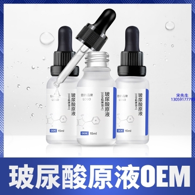 绥化市_保湿抗皱小分子透明质酸原液OEM  玻尿酸原液oem加工贴牌