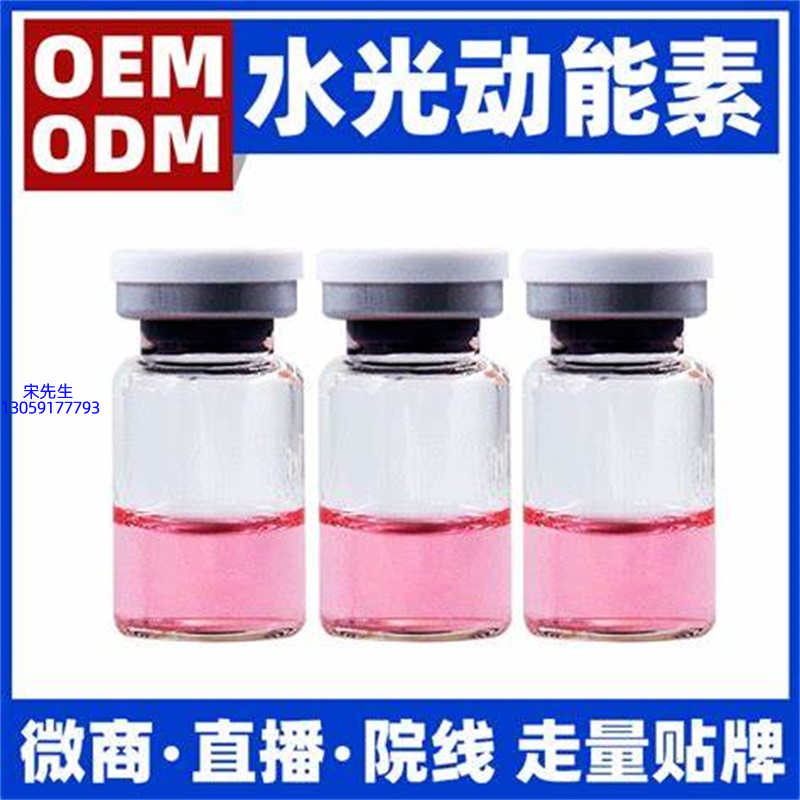 绥化市_水光动能素精华原液胶原蛋白