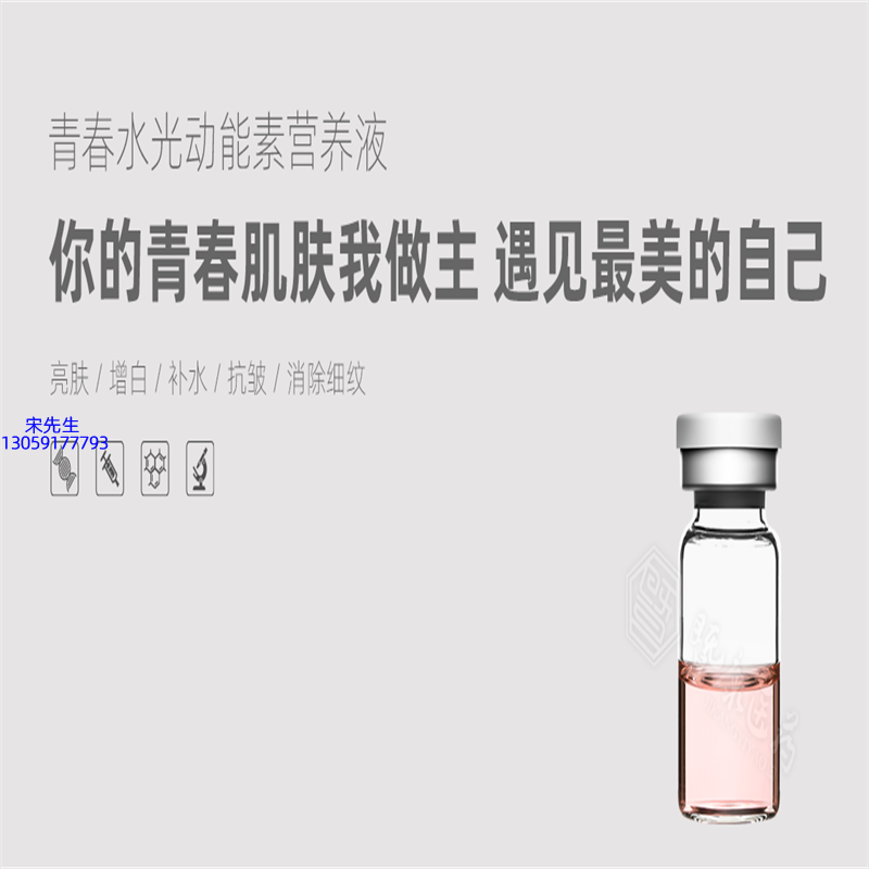 绥化市_水光动能素精华原液OEM定制