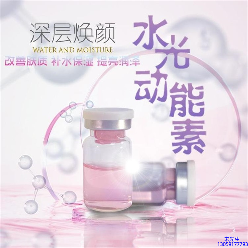 绥化市_水光动能素OEM定制
