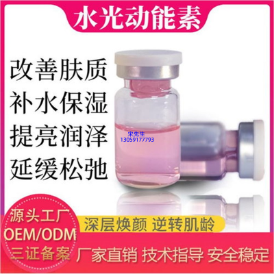 绥化市_水光动能素精华原液代加工