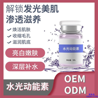 绥化市_水光动能素精华原液美白亮肤